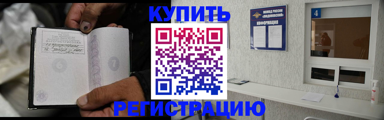 прописка для работы в Оленегорске