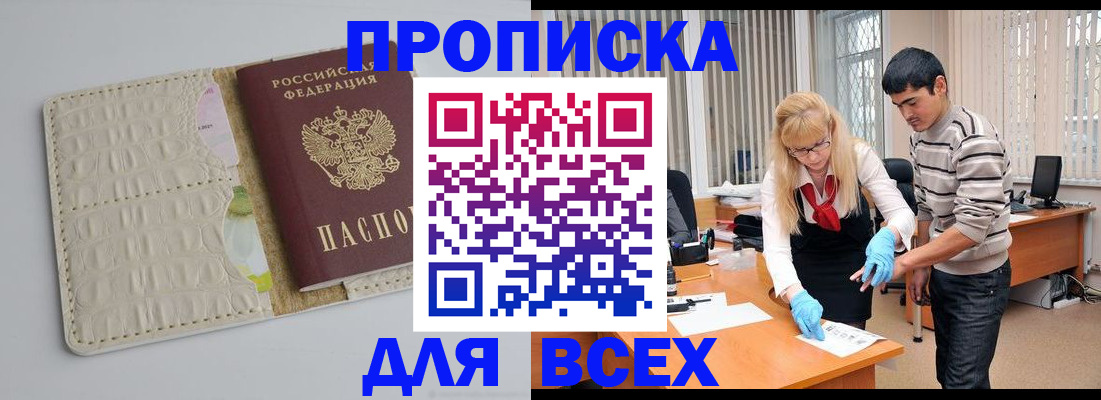 временная регистрация купить в Оленегорске